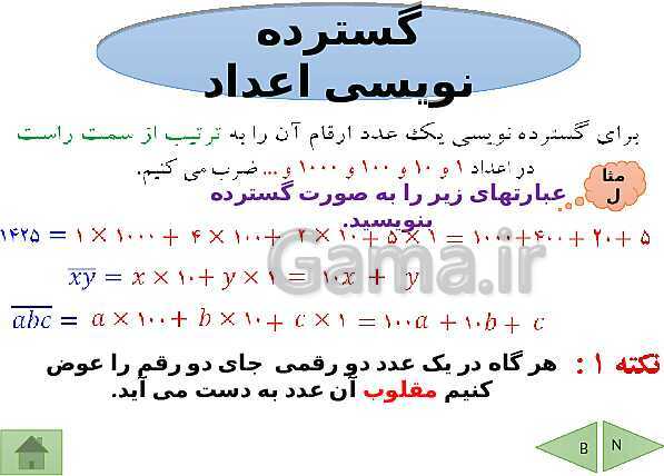 پاورپوینت آموزشی فصل چهارم ریاضی هشتم | جبر و معادله- پیش نمایش