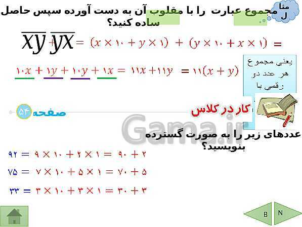 پاورپوینت آموزشی فصل چهارم ریاضی هشتم | جبر و معادله- پیش نمایش