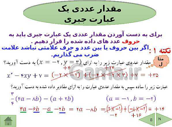 پاورپوینت آموزشی فصل چهارم ریاضی هشتم | جبر و معادله- پیش نمایش