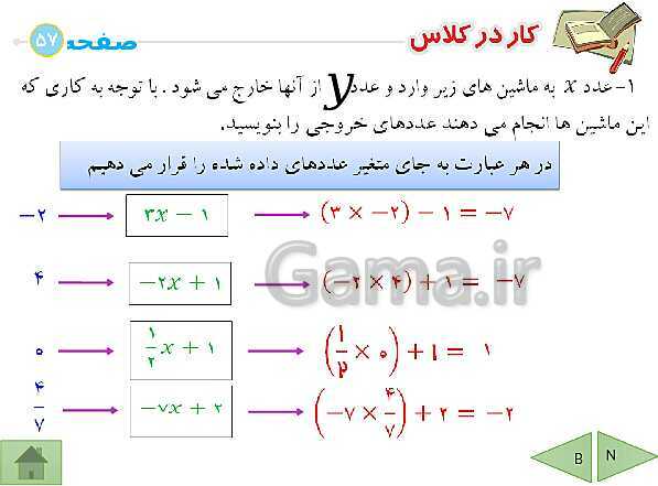 پاورپوینت آموزشی فصل چهارم ریاضی هشتم | جبر و معادله- پیش نمایش