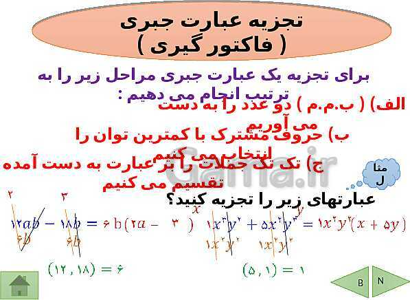 پاورپوینت آموزشی فصل چهارم ریاضی هشتم | جبر و معادله- پیش نمایش