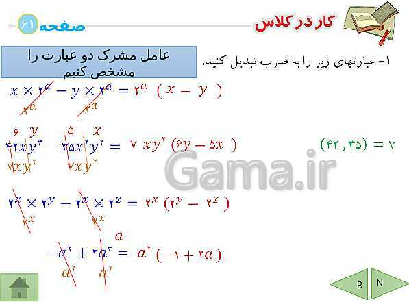 پاورپوینت آموزشی فصل چهارم ریاضی هشتم | جبر و معادله- پیش نمایش