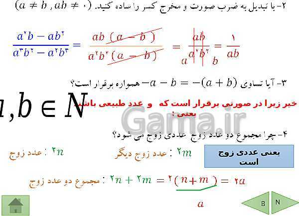 پاورپوینت آموزشی فصل چهارم ریاضی هشتم | جبر و معادله- پیش نمایش