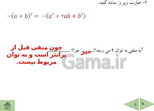 پاورپوینت آموزشی فصل چهارم ریاضی هشتم | جبر و معادله- پیش نمایش