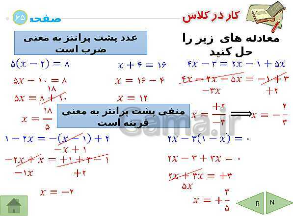 پاورپوینت آموزشی فصل چهارم ریاضی هشتم | جبر و معادله- پیش نمایش