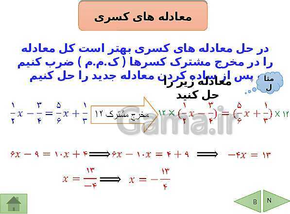 پاورپوینت آموزشی فصل چهارم ریاضی هشتم | جبر و معادله- پیش نمایش