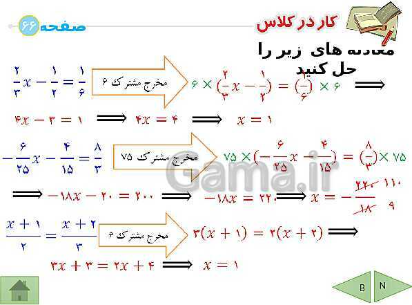 پاورپوینت آموزشی فصل چهارم ریاضی هشتم | جبر و معادله- پیش نمایش