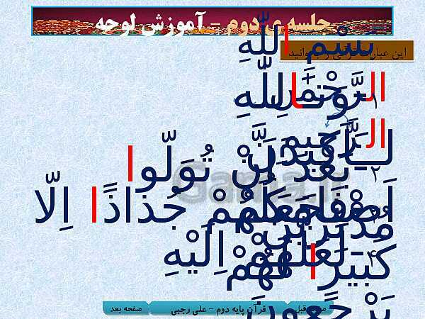 پاورپوینت قرآن کلاس دوم دبستان | درس 13: سوره‌ی تین و قهرمان بت شکن- پیش نمایش