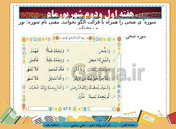 پاورپوینت قرآن کلاس دوم دبستان | درس 15: قرآن در تابستان- پیش نمایش