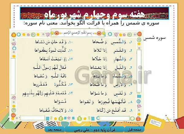 پاورپوینت قرآن کلاس دوم دبستان | درس 15: قرآن در تابستان- پیش نمایش