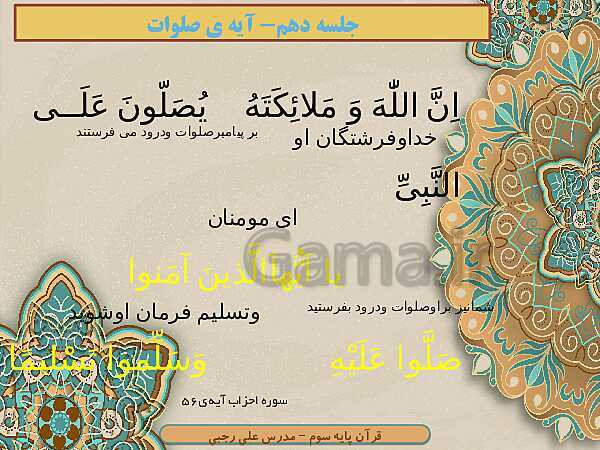 پاورپوینت آموزش قرآن کلاس سوم دبستان |  فصل 1: آموزش نماز- پیش نمایش