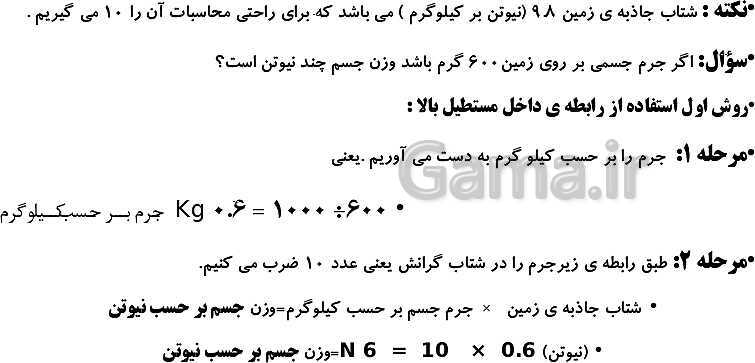 پاورپوینت آموزش پله پله کتاب درسی علوم هفتم | فصل 2: اندازه گیری در علوم و ابزارهای آن- پیش نمایش