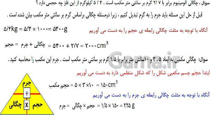 پاورپوینت آموزش پله پله کتاب درسی علوم هفتم | فصل 2: اندازه گیری در علوم و ابزارهای آن- پیش نمایش