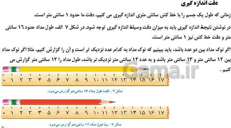 پاورپوینت آموزش پله پله کتاب درسی علوم هفتم | فصل 2: اندازه گیری در علوم و ابزارهای آن- پیش نمایش