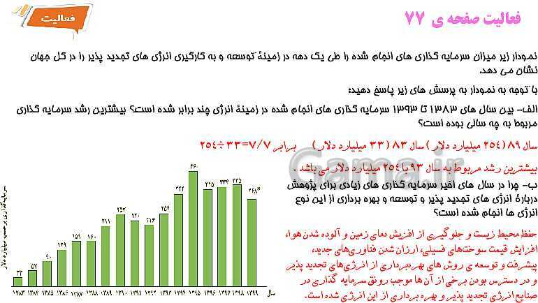 پاورپوینت آموزش پله پله کتاب درسی علوم هفتم | فصل 9: منابع انرژی- پیش نمایش