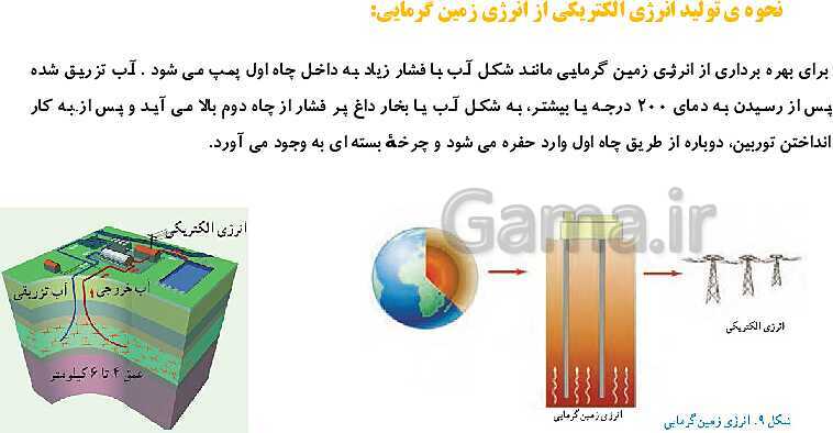 پاورپوینت آموزش پله پله کتاب درسی علوم هفتم | فصل 9: منابع انرژی- پیش نمایش