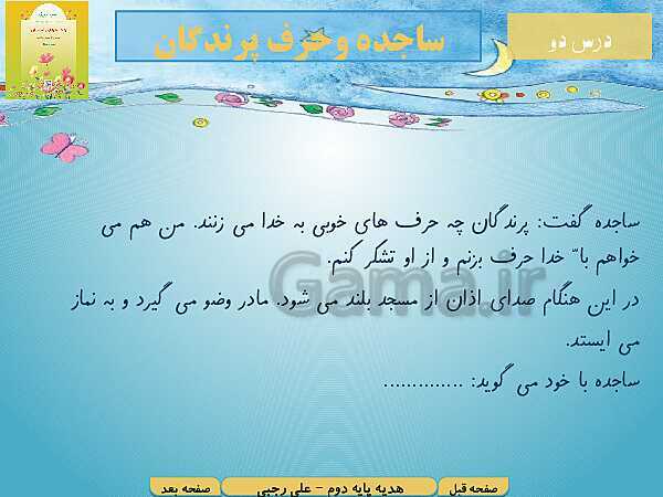 پاورپوینت تدریس هدیه‌های آسمانی کلاس دوم دبستان | درس 2: پرندگان چه می‌گویند؟- پیش نمایش