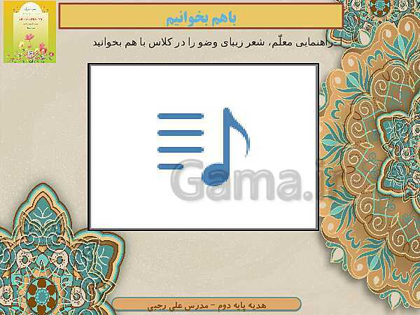 پاورپوینت تدریس هدیه‌های آسمانی کلاس دوم دبستان | درس 5: می‌خواهم وضو بگیرم- پیش نمایش