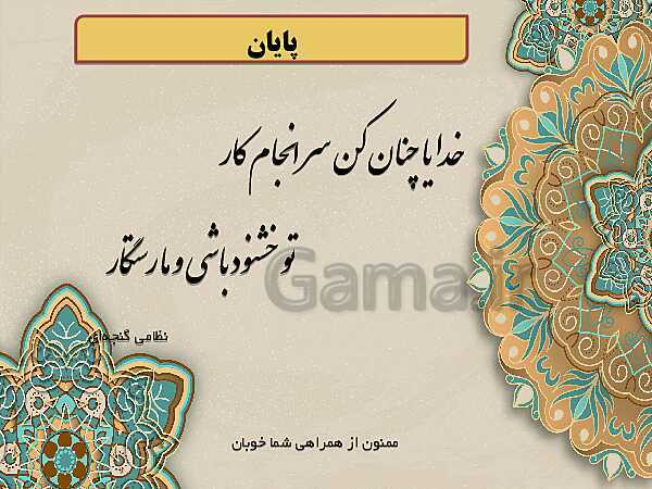 پاورپوینت تدریس هدیه‌های آسمانی کلاس دوم دبستان | درس 9: اهل بیت پیامبر- پیش نمایش