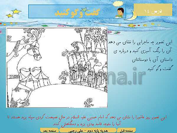 پاورپوینت تدریس هدیه‌های آسمانی کلاس دوم دبستان | درس 14: دعای باران- پیش نمایش