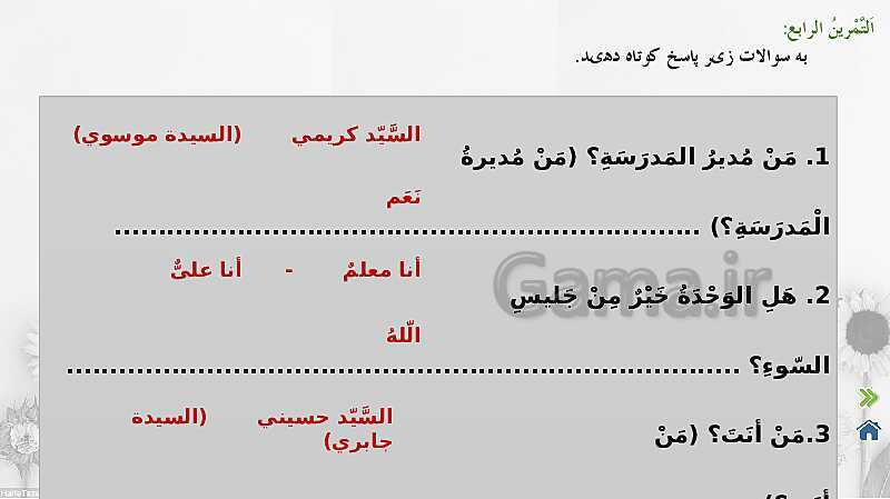 پاورپوینت تدریس درس دوم عربی هفتم | قسمت اول تا پنجم- پیش نمایش