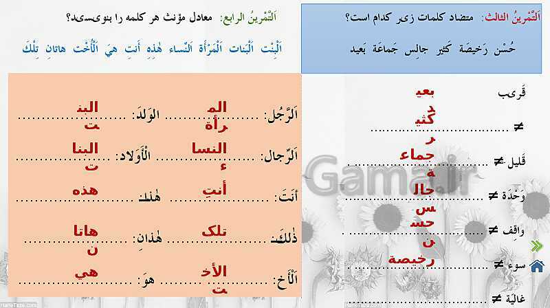 پاورپوینت تدریس درس دوم عربی هفتم | قسمت اول تا پنجم- پیش نمایش