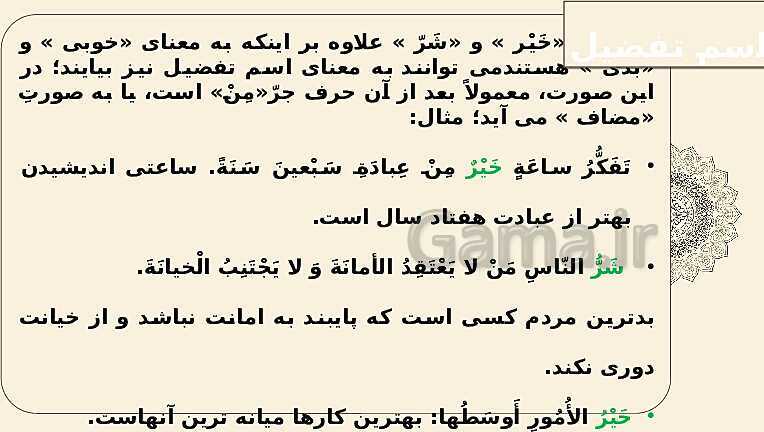 پاورپوینت آموزش ترجمه متن، قواعد و تمارین درس 1: مَواعِظُ قَیِّمَةٌ- پیش نمایش