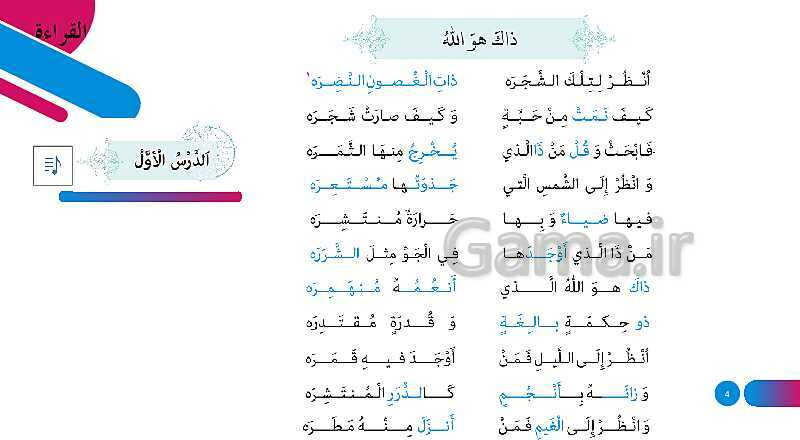 پاورپوینت آموزش ترجمه متن، قواعد و حل تمارین درس 1: ذاکَ هوَ اللّٰهُ- پیش نمایش