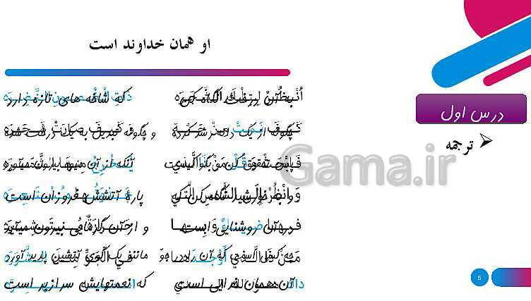 پاورپوینت آموزش ترجمه متن، قواعد و حل تمارین درس 1: ذاکَ هوَ اللّٰهُ- پیش نمایش