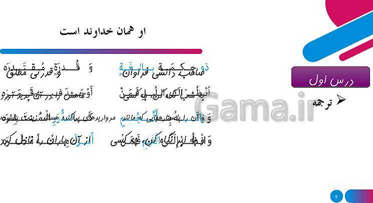 پاورپوینت آموزش ترجمه متن، قواعد و حل تمارین درس 1: ذاکَ هوَ اللّٰهُ- پیش نمایش