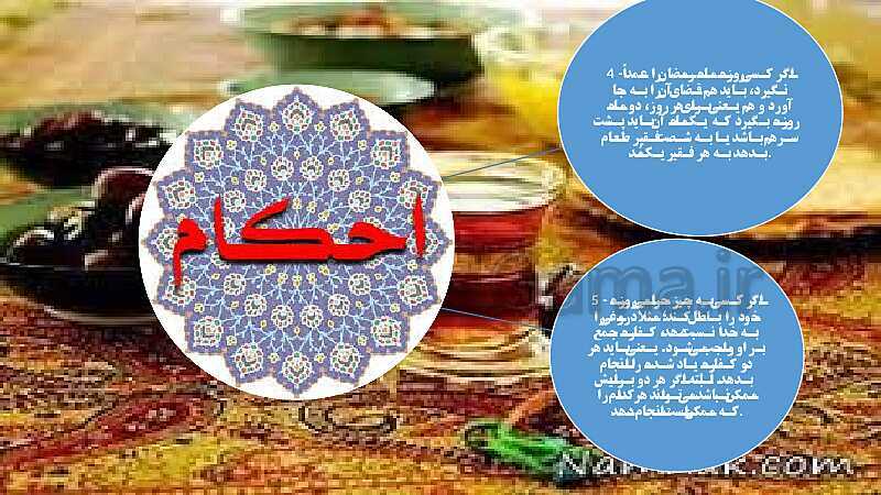 پاورپوینت خلاصه درس دین و زندگی (1) دهم | درس 12: یاری از نماز و روزه- پیش نمایش