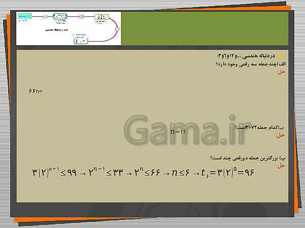 پاورپوینت آموزش ریاضی 1 سال دهم | دنباله‌ های هندسی- پیش نمایش