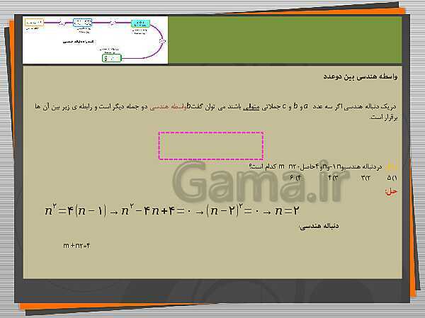 پاورپوینت آموزش ریاضی 1 سال دهم | دنباله‌ های هندسی- پیش نمایش