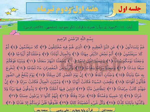 پاورپوینت آموزش کتاب درسی قرآن چهارم دبستان |  قرآن در تابستان- پیش نمایش