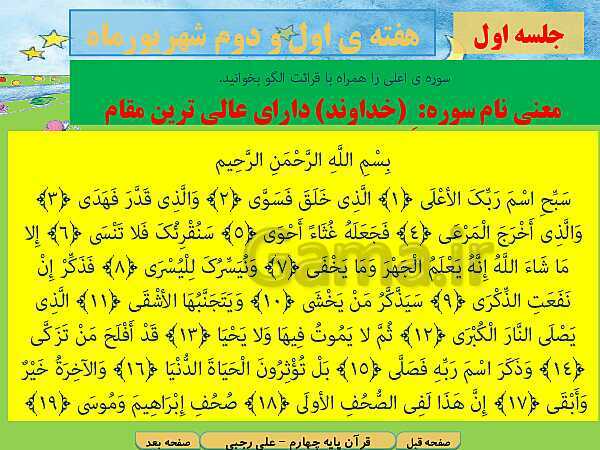 پاورپوینت آموزش کتاب درسی قرآن چهارم دبستان |  قرآن در تابستان- پیش نمایش