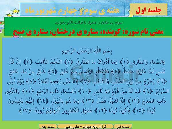 پاورپوینت آموزش کتاب درسی قرآن چهارم دبستان |  قرآن در تابستان- پیش نمایش