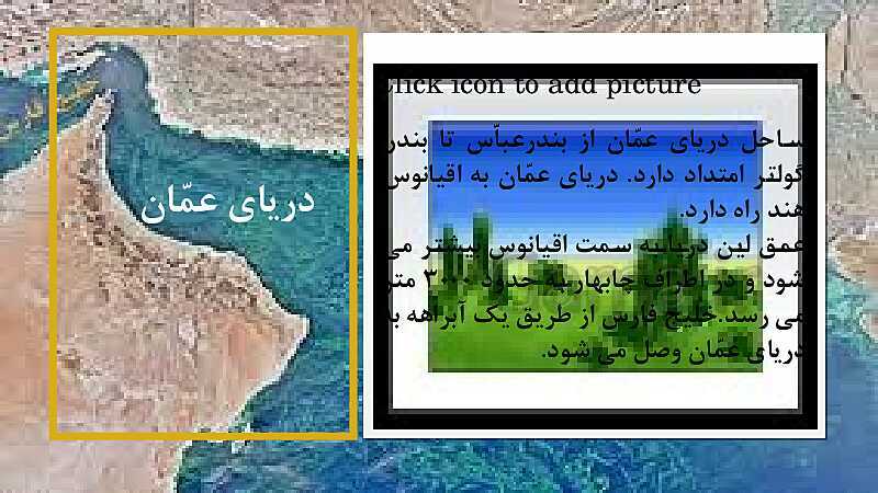 پاورپوینت آموزش درس 17: ویژگی‌های دریاهای ایران- پیش نمایش