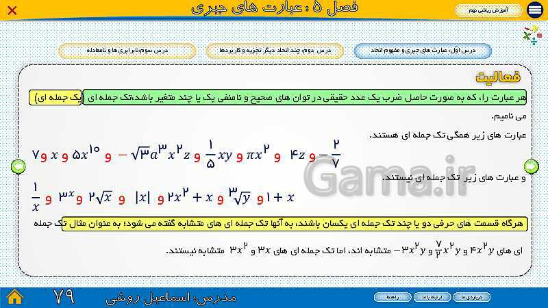 پاورپوینت ارائه ریاضی سال نهم |  فصل 5: عبارت‌های جبری- پیش نمایش