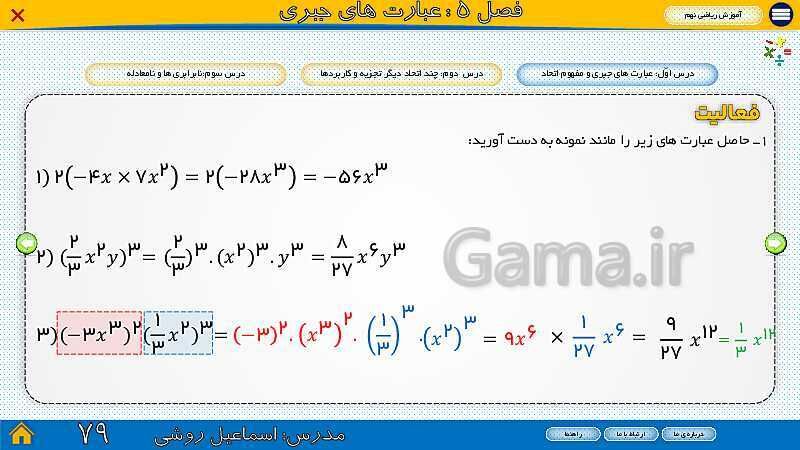 پاورپوینت ارائه ریاضی سال نهم |  فصل 5: عبارت‌های جبری- پیش نمایش