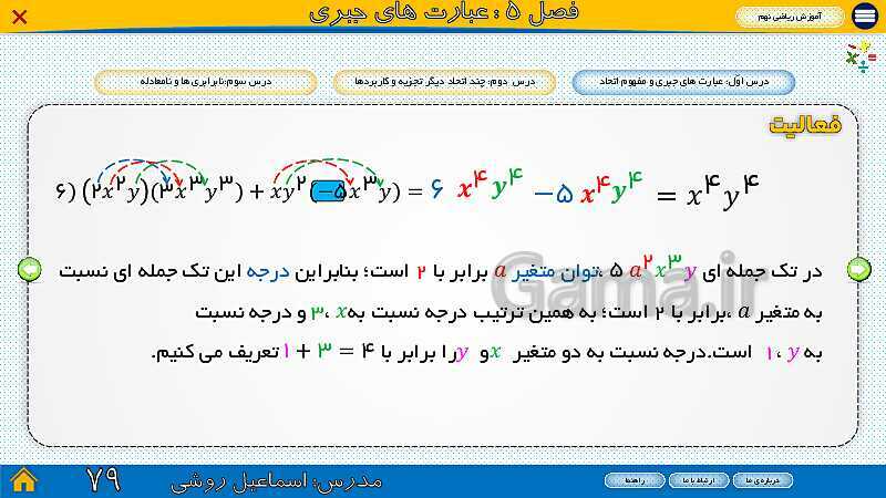 پاورپوینت ارائه ریاضی سال نهم |  فصل 5: عبارت‌های جبری- پیش نمایش