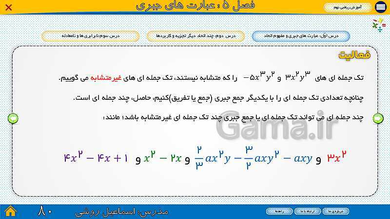 پاورپوینت ارائه ریاضی سال نهم |  فصل 5: عبارت‌های جبری- پیش نمایش