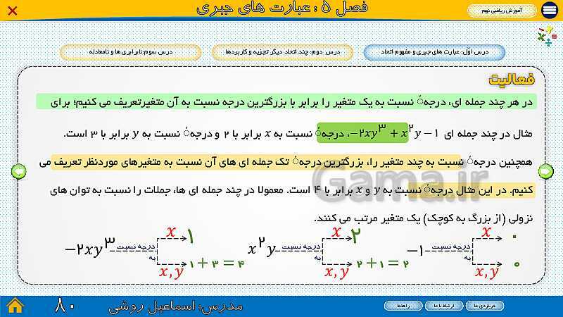 پاورپوینت ارائه ریاضی سال نهم |  فصل 5: عبارت‌های جبری- پیش نمایش