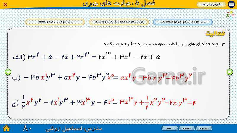 پاورپوینت ارائه ریاضی سال نهم |  فصل 5: عبارت‌های جبری- پیش نمایش