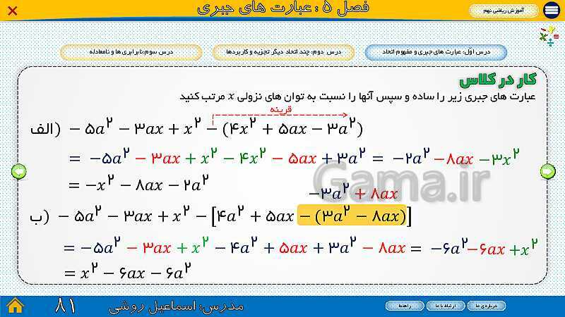 پاورپوینت ارائه ریاضی سال نهم |  فصل 5: عبارت‌های جبری- پیش نمایش