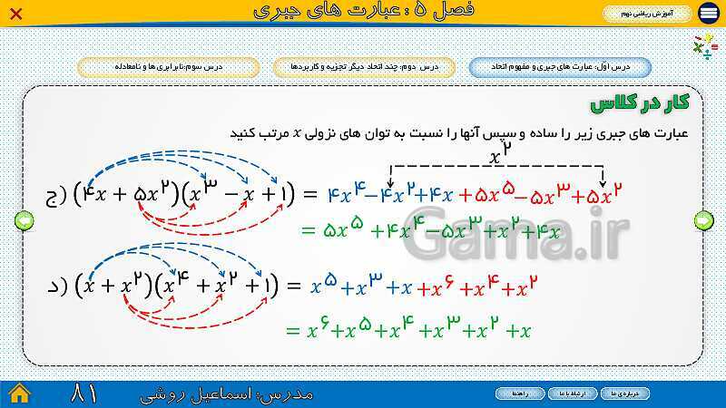 پاورپوینت ارائه ریاضی سال نهم |  فصل 5: عبارت‌های جبری- پیش نمایش