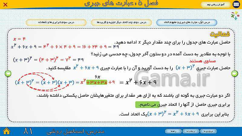 پاورپوینت ارائه ریاضی سال نهم |  فصل 5: عبارت‌های جبری- پیش نمایش