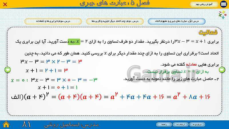 پاورپوینت ارائه ریاضی سال نهم |  فصل 5: عبارت‌های جبری- پیش نمایش