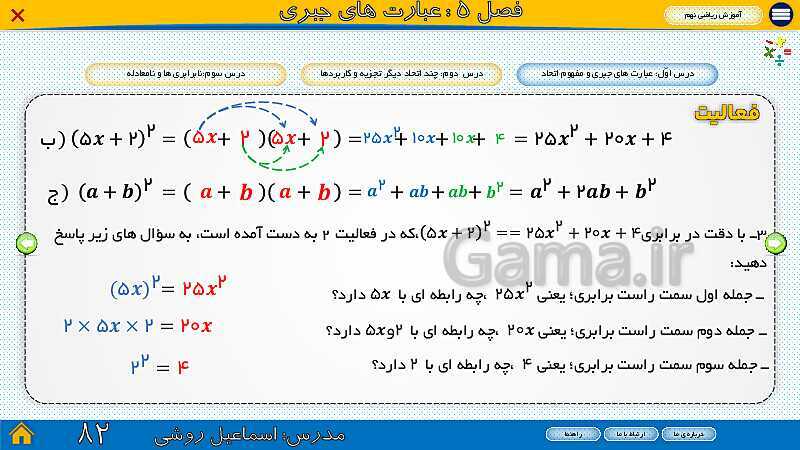 پاورپوینت ارائه ریاضی سال نهم |  فصل 5: عبارت‌های جبری- پیش نمایش