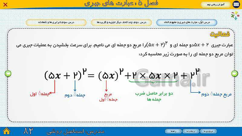 پاورپوینت ارائه ریاضی سال نهم |  فصل 5: عبارت‌های جبری- پیش نمایش