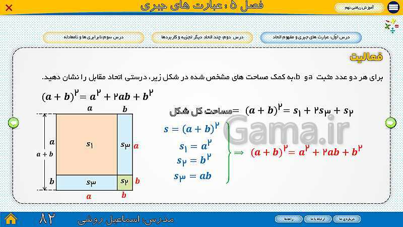 پاورپوینت ارائه ریاضی سال نهم |  فصل 5: عبارت‌های جبری- پیش نمایش